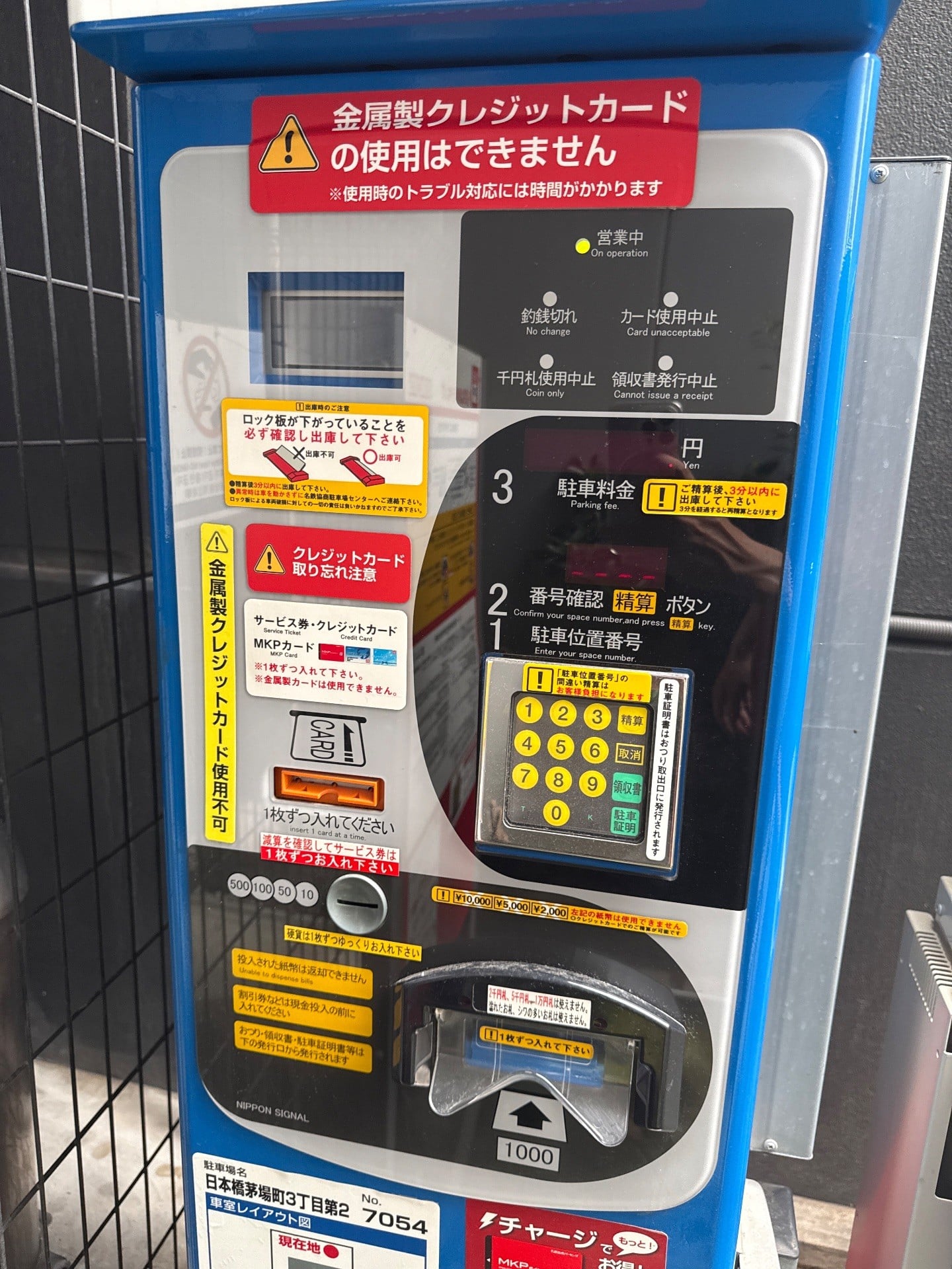 名鉄協商パーキング 日本橋茅場町3丁目第2 の写真 4