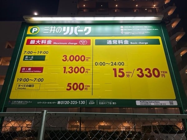 リパーク北品川1丁目第5 の写真 3
