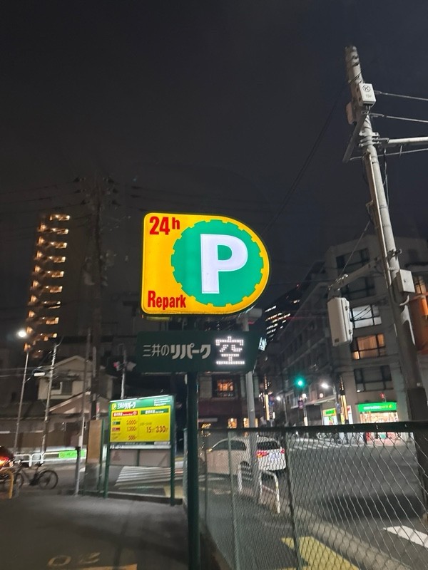 リパーク北品川1丁目第5 の写真 4