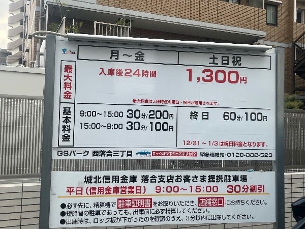 GSパーク西落合三丁目駐車場 の写真 3
