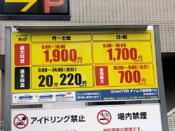 タイムズ笹塚第10 の写真 3