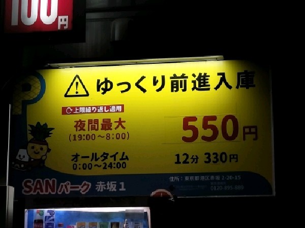 SANパーク 赤坂1 の写真 3