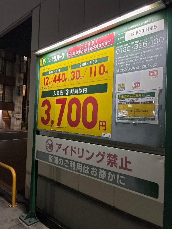 リパーク銀座6丁目第5 の写真 3