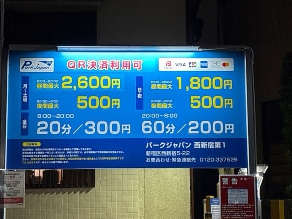 Park japan 西新宿第1 の写真 2