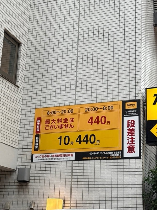 タイムズ浅草1丁目第2 の写真 2