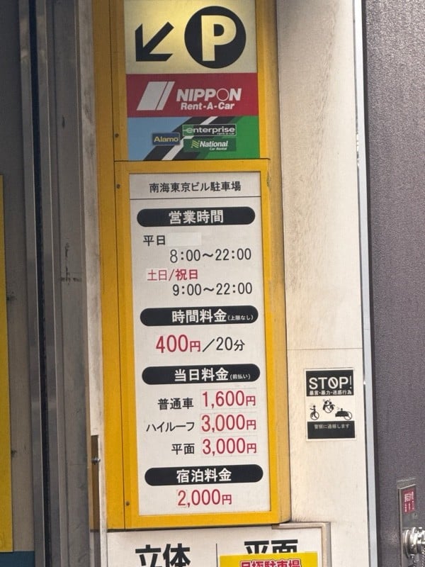 南海東京ビルディング駐車場 の写真 3