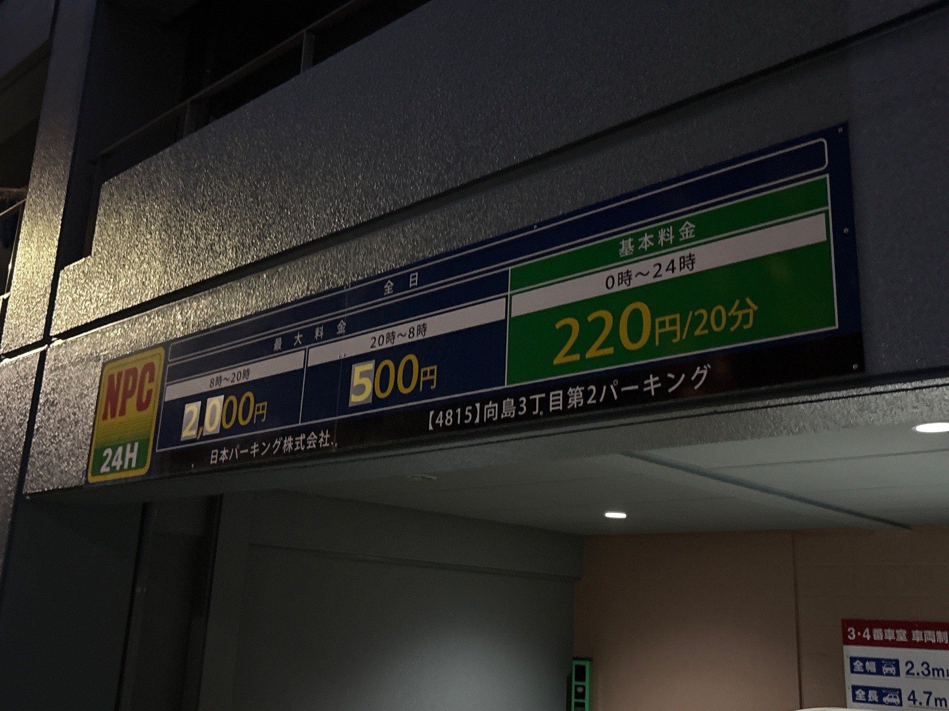 NPC24H向島3丁目第2パーキング の写真 2
