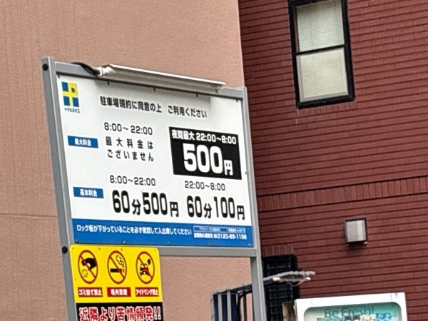 プラスパークス湯島第6 の写真 1