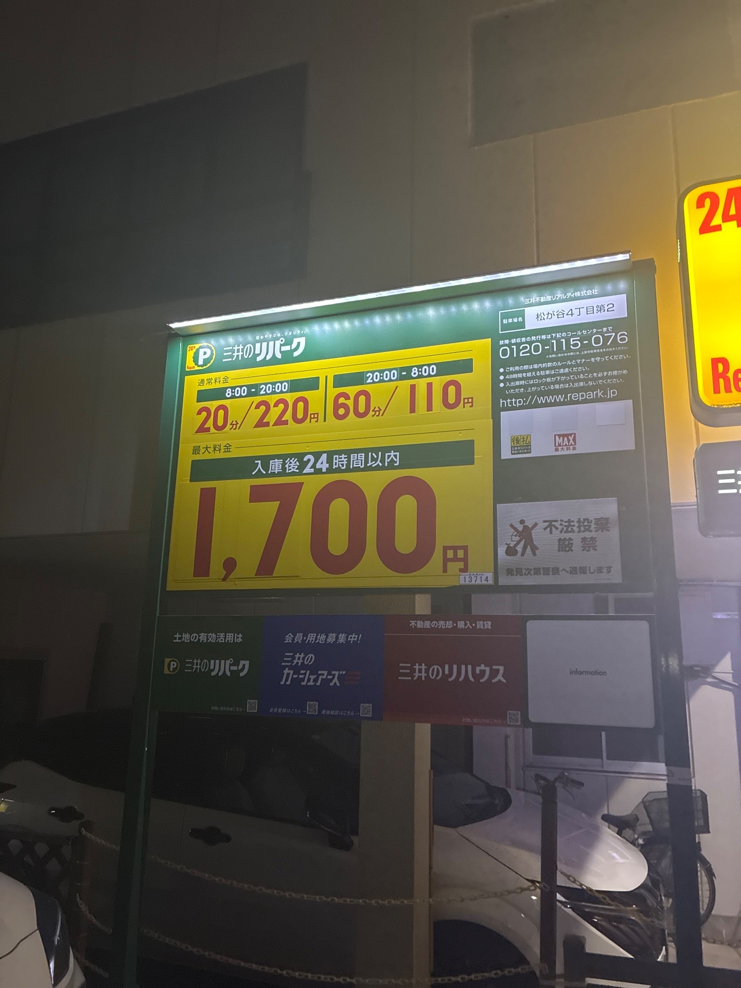リパーク松が谷4丁目第2 の写真 4