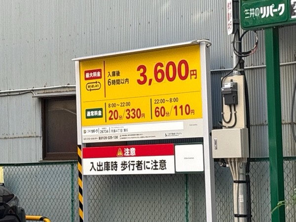 リパーク月島4丁目第6 の写真 2