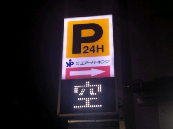 ユアー・パーキング北新宿第4駐車場 の写真 4