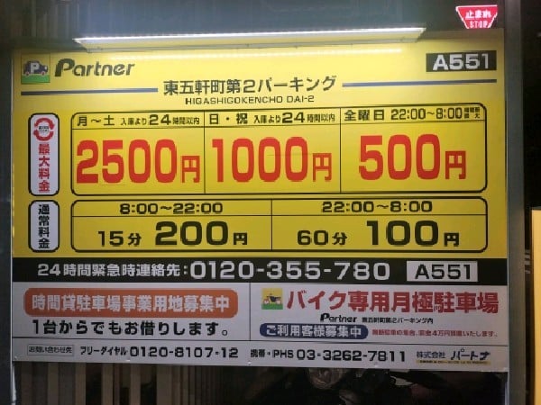 パートナ東五軒町第2パーキング の写真 3