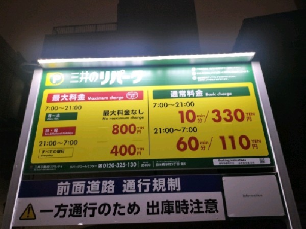 リパーク日本橋本町3丁目第6 の写真 3