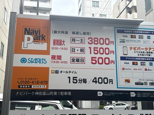 ナビパーク神田富山町第1駐車場 の写真 3