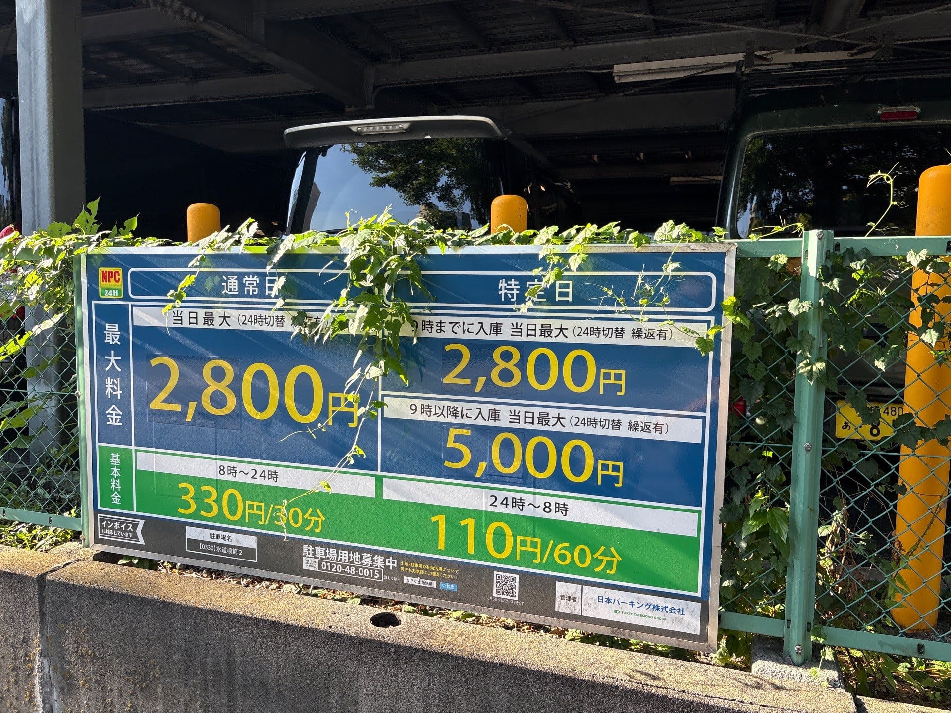 NPC24H水道橋第2パーキング の写真 2