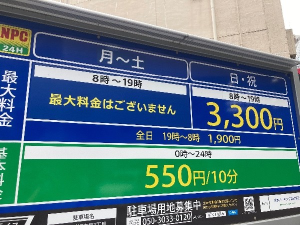 NPC24H道玄坂1丁目パーキング の写真 4