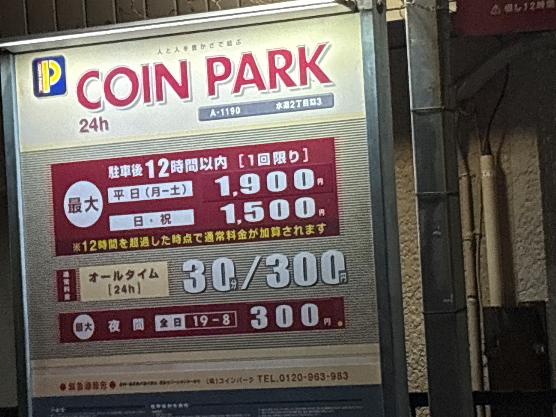 コインパーク水道2丁目第3 の写真 2