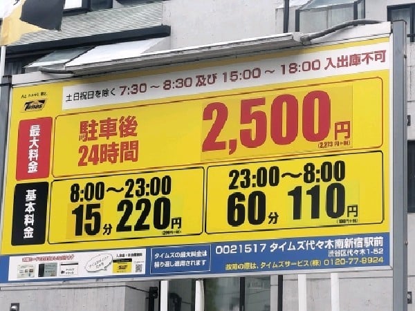 タイムズ代々木南新宿駅前 の写真 3