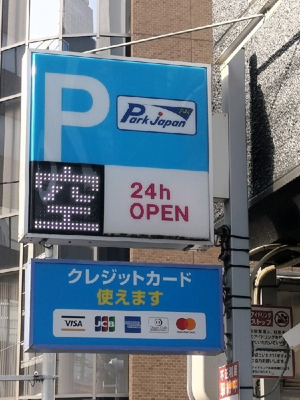 パークジャパン九段北第2駐車場 の写真 4