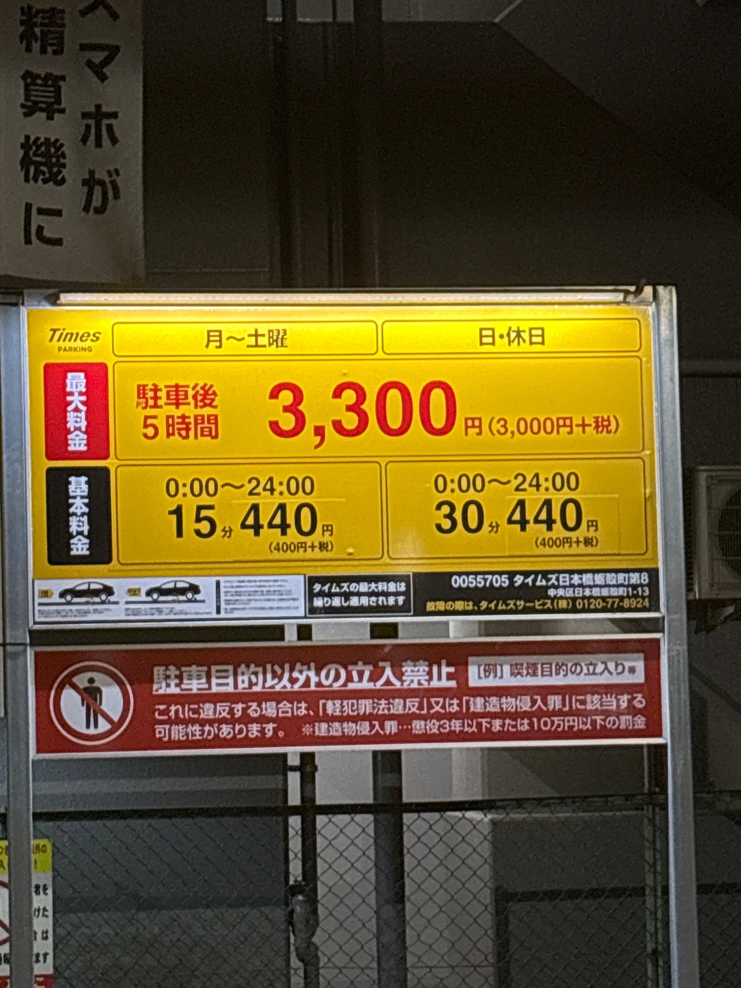 タイムズ日本橋蛎殻町第8 の写真 2