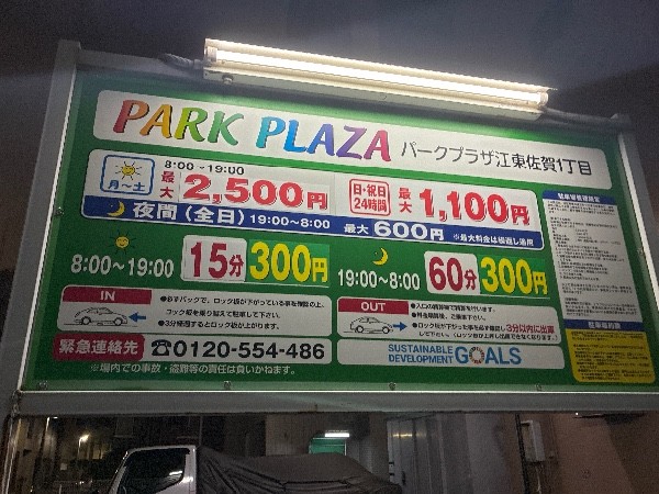 パークプラザ江東佐賀1丁目 の写真 3