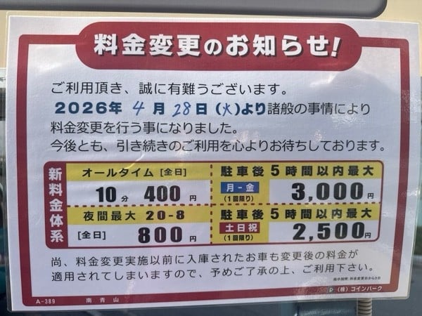コインパーク南青山 の写真 3