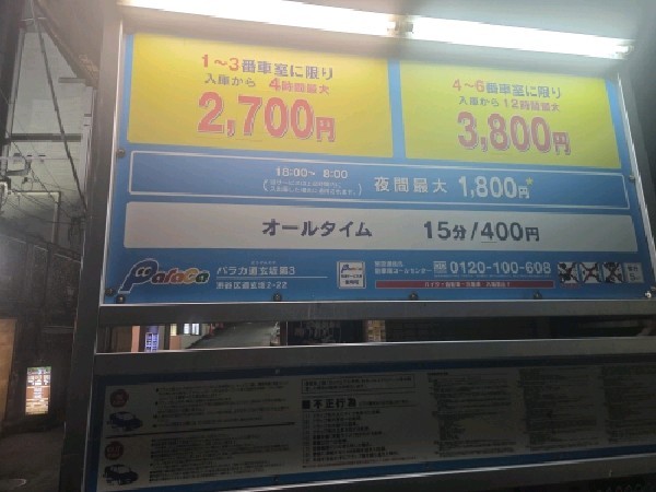パラカ道玄坂第3 の写真 3
