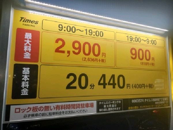 タイムズ西新宿7丁目第5 の写真 3