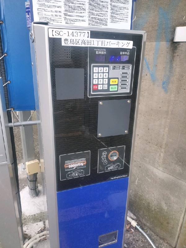 豊島区高田1丁目パーキング の写真 5