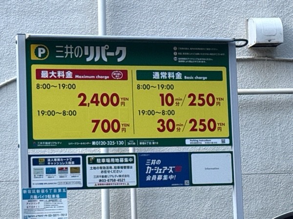 リパーク新宿6丁目第10 の写真 3