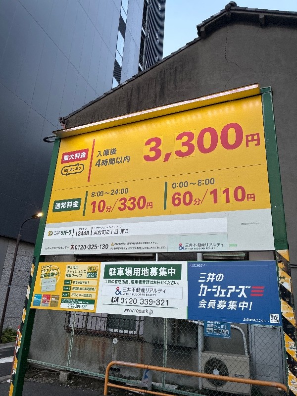 リパーク浜松町2丁目第3 の写真 3