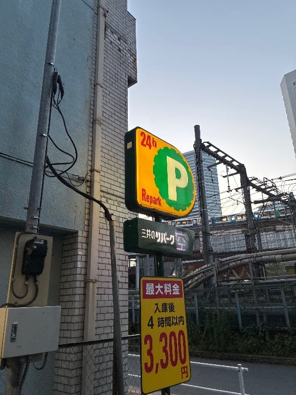 リパーク浜松町2丁目第3 の写真 4