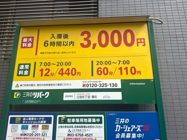 リパーク 三田5丁目第6 の写真 3