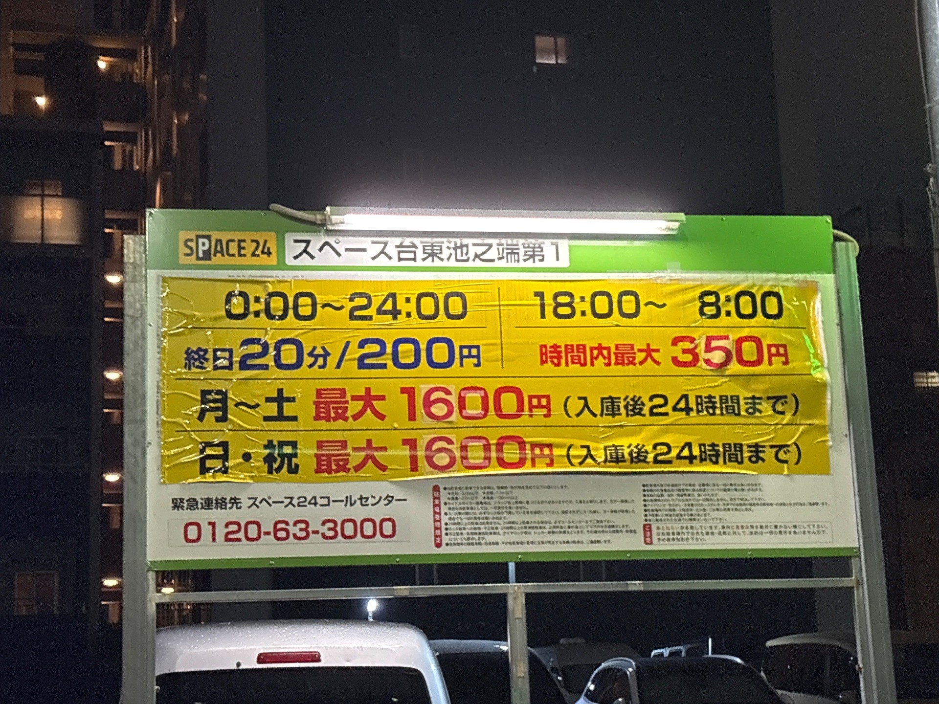 スペース台東池之端第1 の写真 2