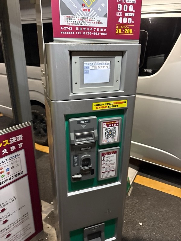 コインパーク墨田立川4丁目第2 の写真 3