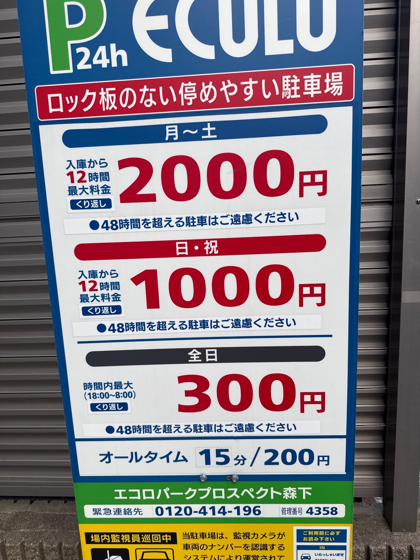 エコロパークプロスペクト森下 の写真 3