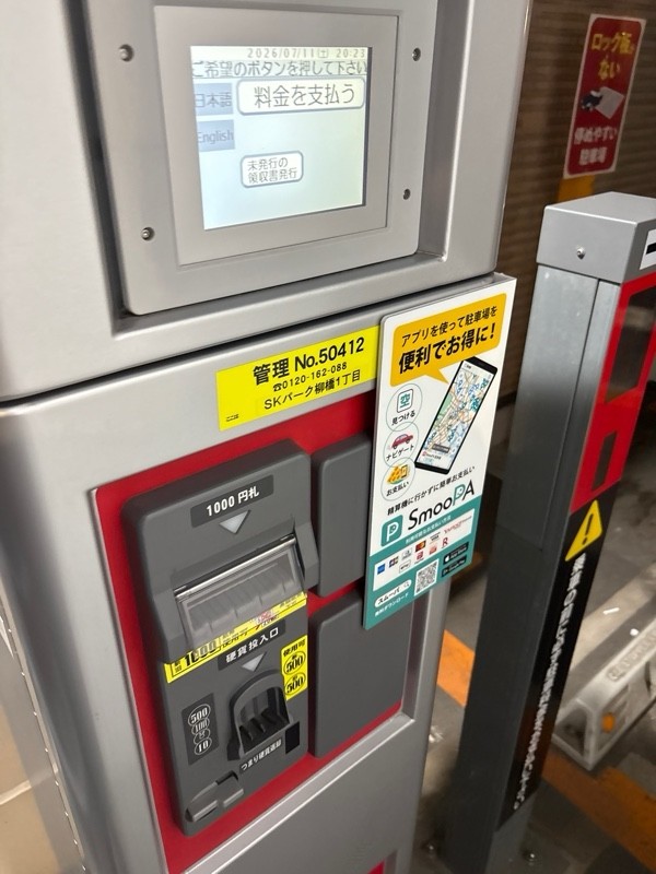 SKパーク柳橋一丁目 の写真 2