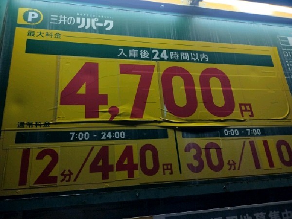 リパーク六本木7丁目第4 の写真 3
