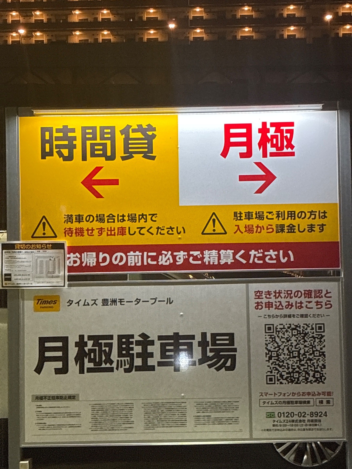 タイムズ豊洲モータープール の写真 3