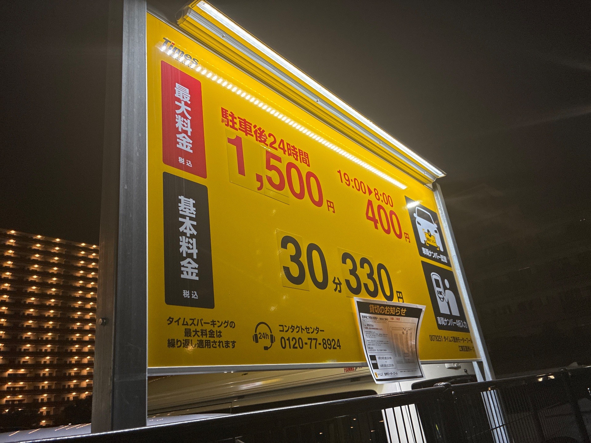 タイムズ豊洲モータープール の写真 4