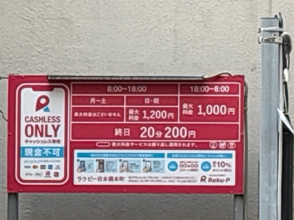 ラクピー 日本橋本町 の写真 2