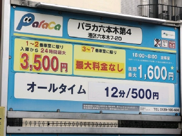 パラカ六本木第4 の写真 3