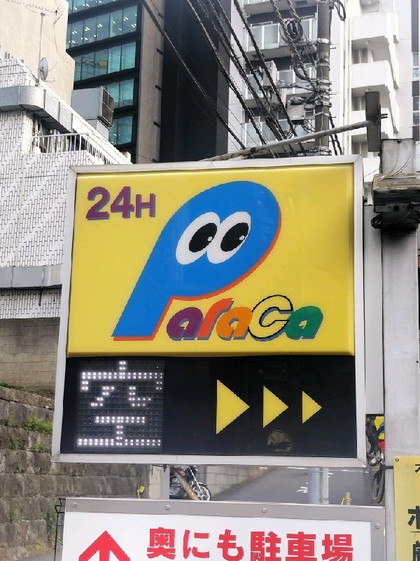 パラカ六本木第4 の写真 4