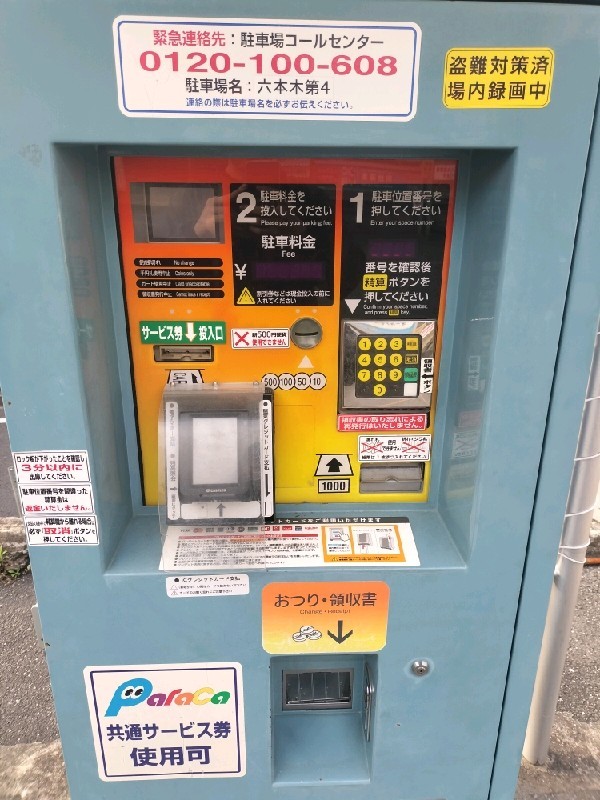 パラカ六本木第4 の写真 5