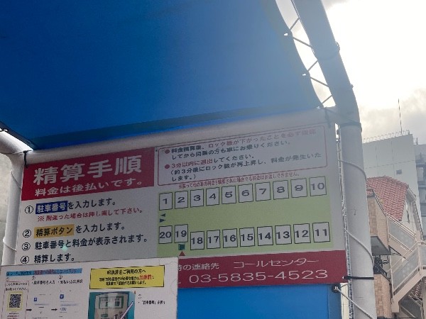 神宮前2丁目パーキングパート3 の写真 4