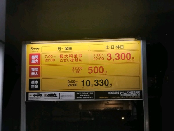 タイムズ神田三崎町 の写真 3