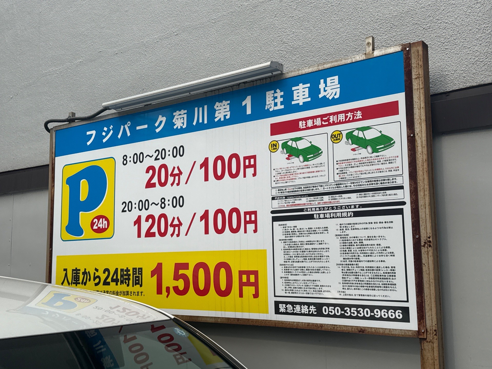 フジパーク菊川第1駐車場 の写真 3