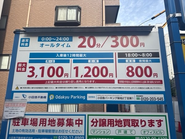 小田急パーキング 築地2丁目第1 の写真 3