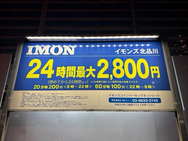 イモンズ北品川 の写真 3