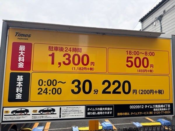 タイムズ南長崎4丁目 の写真 3